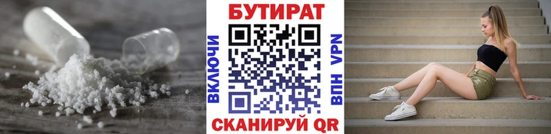 БУТИРАТ 1.4BDO  Тотьма 