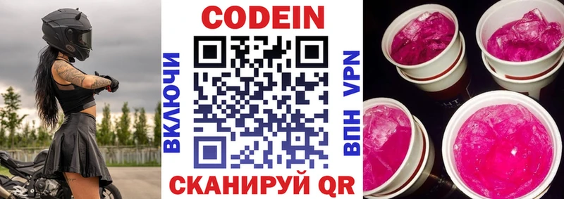 Кодеиновый сироп Lean Purple Drank Тотьма