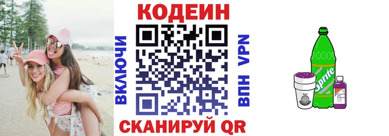 Кодеиновый сироп Lean напиток Lean (лин)  Тотьма 